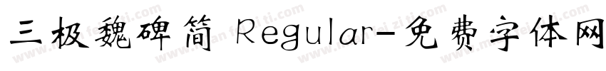 三极魏碑简 Regular字体转换